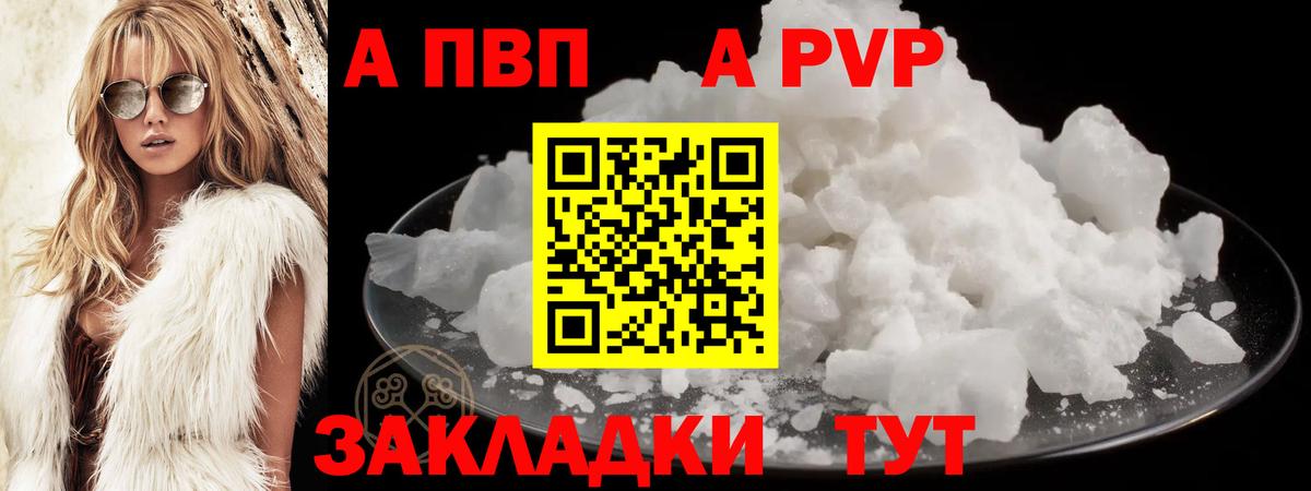 A-PVP СК  APVP Crystall  APVP СК  Фролово  Вход с VPN 