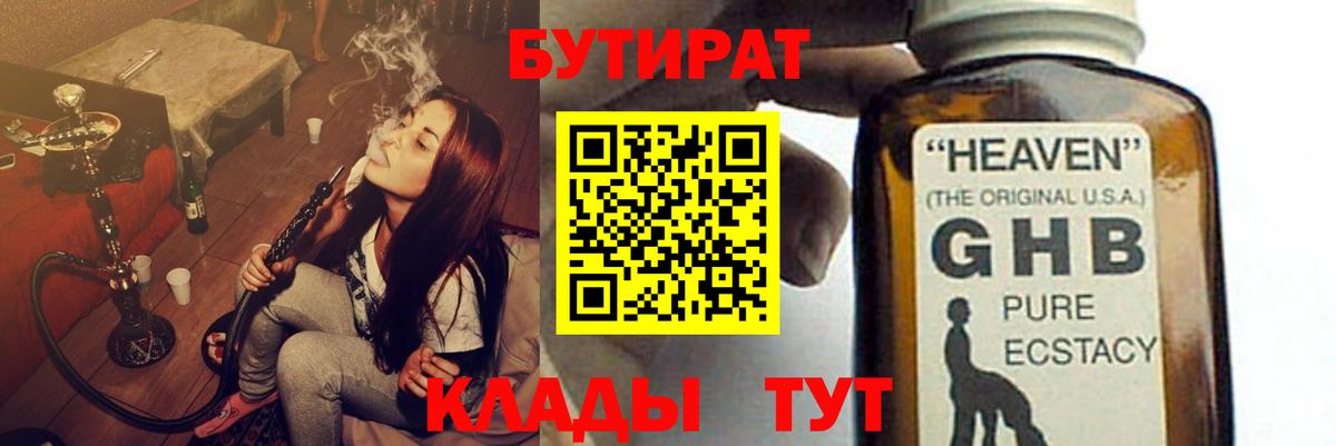 БУТИРАТ 99%  Вход с VPN  Фролово 