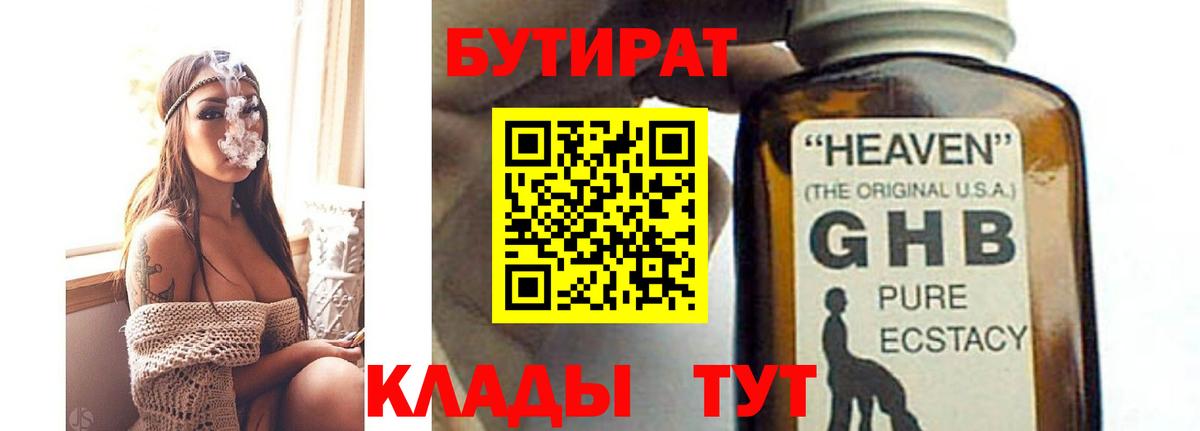 Бутират 1.4BDO Фролово
