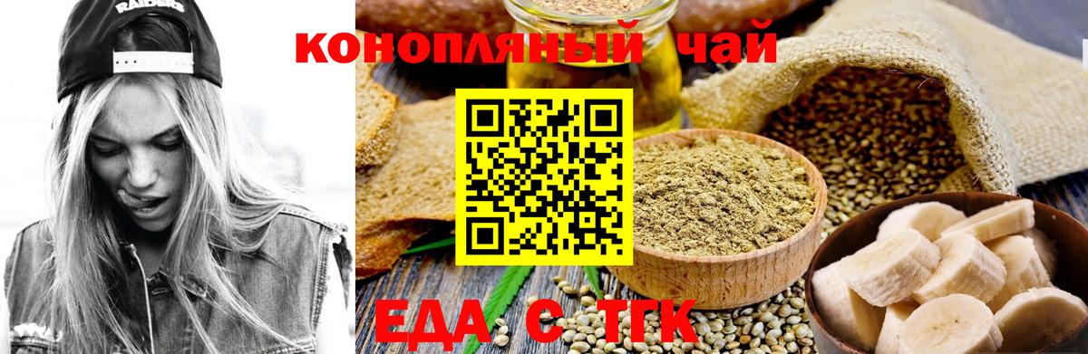 Еда ТГК конопля Фролово