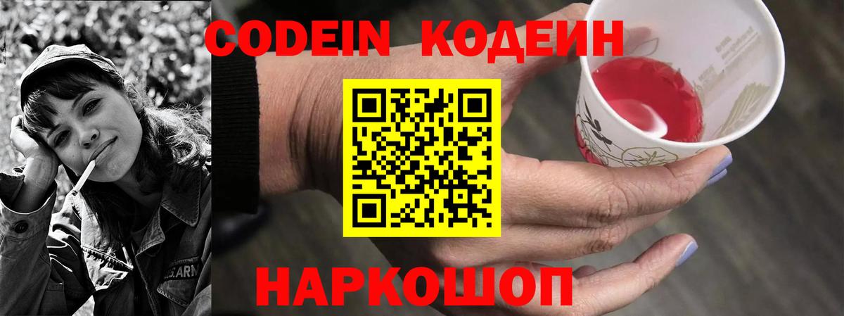 Кодеин Purple Drank  Вход с VPN  что такое наркотик  Фролово  Codein напиток Lean (лин) 