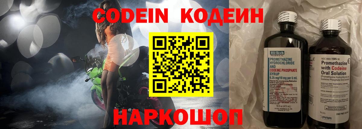 Кодеиновый сироп Lean напиток Lean (лин) Фролово