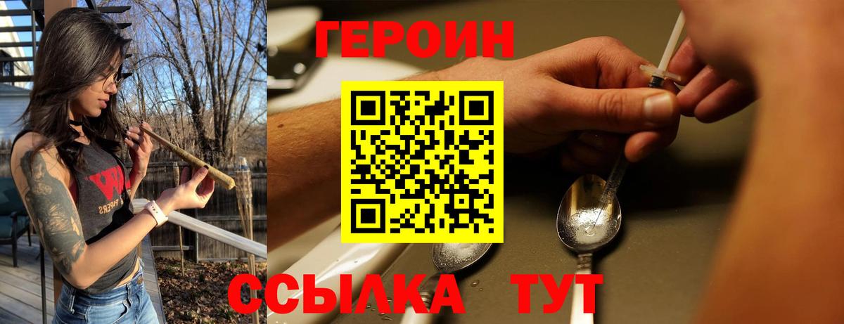 ГЕРОИН герыч Фролово