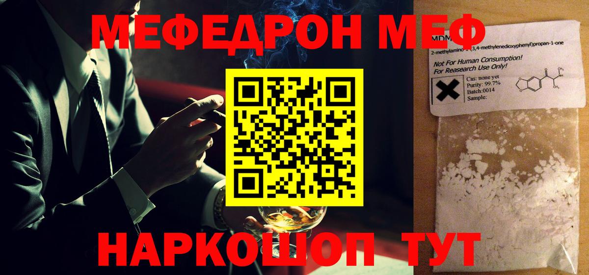 Меф  Фролово