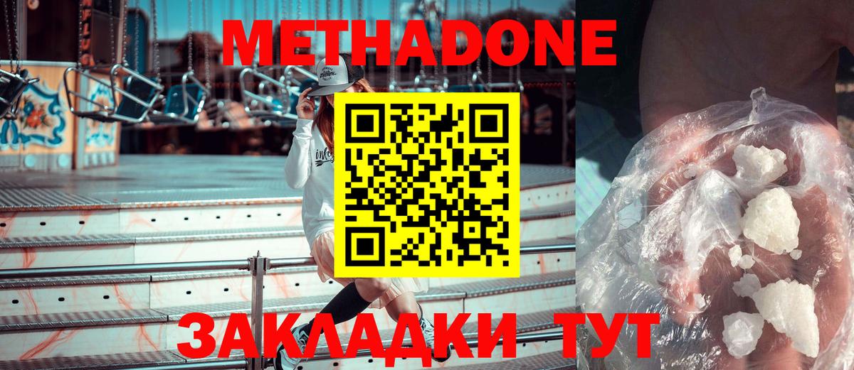 МЕТАДОН белоснежный  Метадон мёд  Вход с VPN  Фролово 